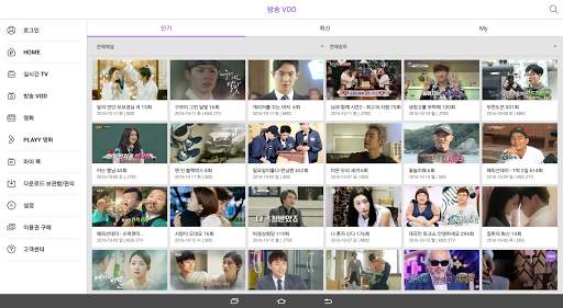 푹 (pooq) screenshot 9