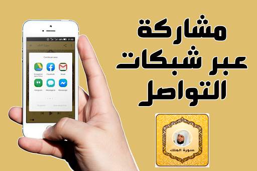 سورة الملك بدون نت screenshot 4