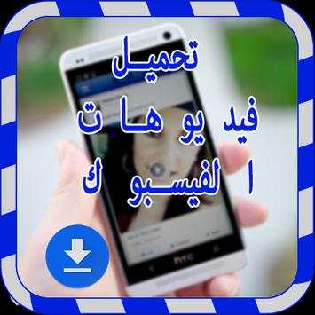 Downloader for Facebook screenshot 6