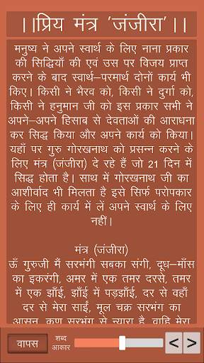 Shree Gorakhnath Ji : All in One Offline screenshot 7