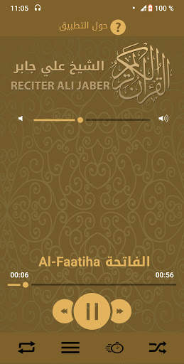 Mp3 Quran Audio by Ali Jaber All Quran WITHOUT NET screenshot 9