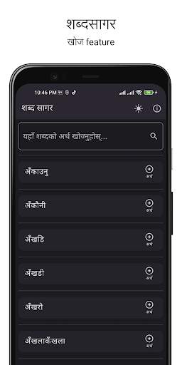 SabdaSagar: Nepali Dictionary screenshot 1