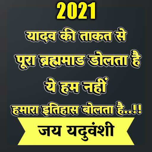 Yadav status Yadav attitude status हिंदी 1.0