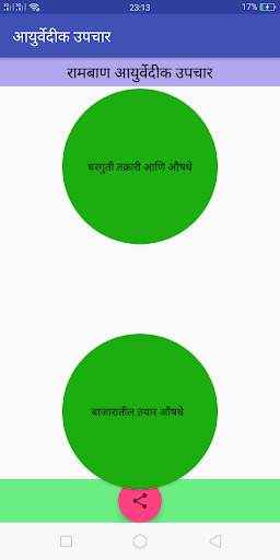 health information in marathi language screenshot 2