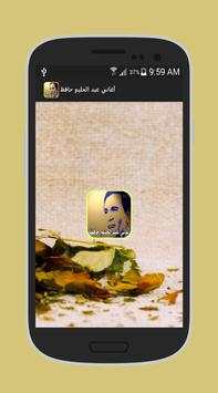 أغاني عبد الحليم حافظ 2017 1 تصوير الشاشة