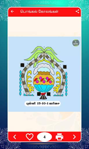 Kolangal - கோலங்கள் screenshot 10