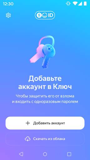 Яндекс Ключ — ваши пароли скриншот 1
