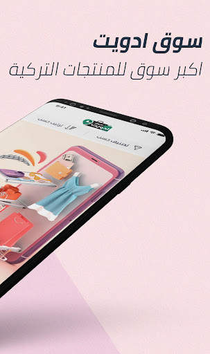 سوق ادويت screenshot 2