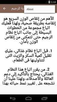 رجيم 7 أيام لتخفيف الوزن 5 تصوير الشاشة