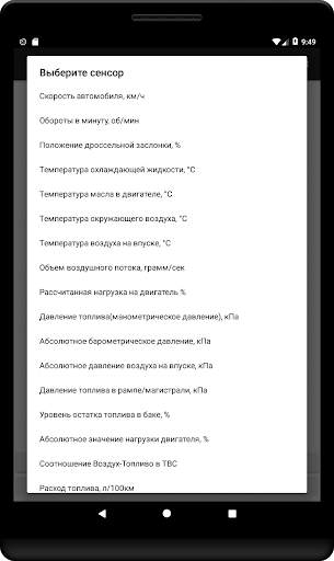 Диагностика авто: OBD2 автосканер ошибок RuTorque скриншот 12
