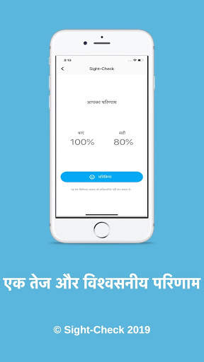 Sight-Check स्क्रीनशॉट 3