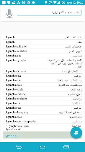 القاموس الطبي screenshot 1