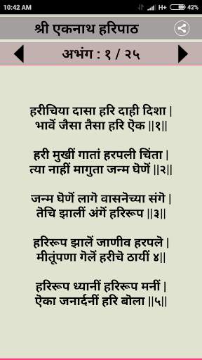 panchratna Sampurna Haripath screenshot 7