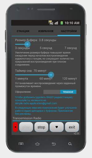Просто Радио онлайн screenshot 11