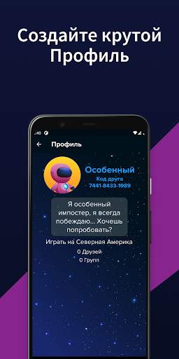 AmongFriends - Общайтесь с друзьями для Among Us скриншот 8