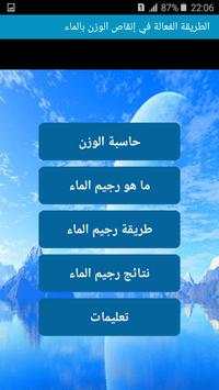 الطريقة الفعالة في إنقاص الوزن بالماء 2 تصوير الشاشة