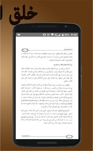 خلق المسلم 3 تصوير الشاشة