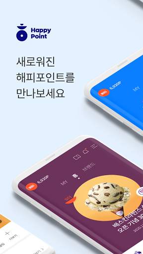 해피포인트 screenshot 1