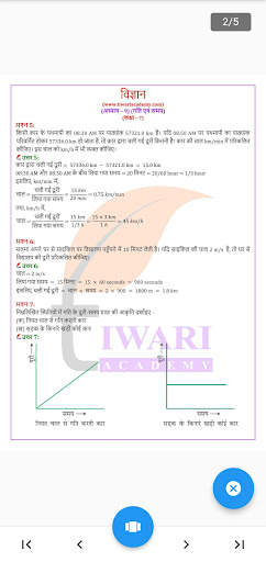 Class 7 Science in Hindi screenshot 5