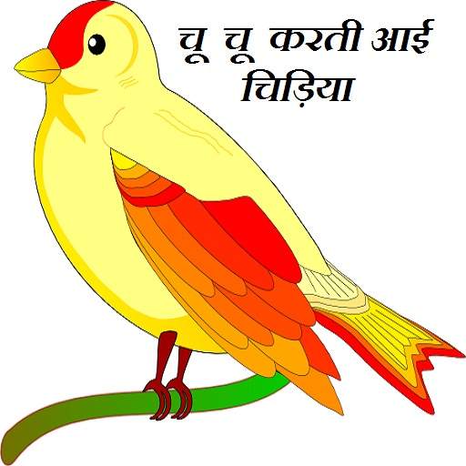 Hindi Rhyme Chun Karti Chidiya 0.0