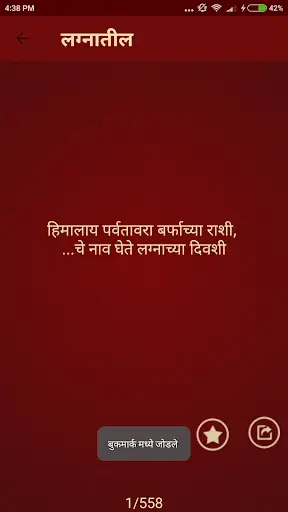 Marathi Ukhane | मराठी उखाणे screenshot 13