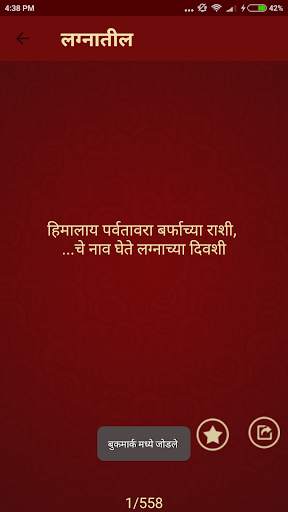 Marathi Ukhane | मराठी उखाणे screenshot 13