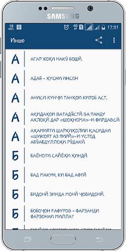 Иншо screenshot 2