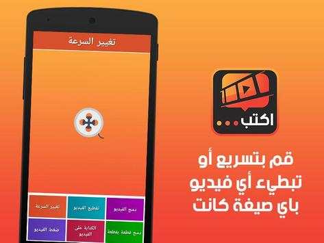 التعديل و الكتابة على الفيديو 4 تصوير الشاشة