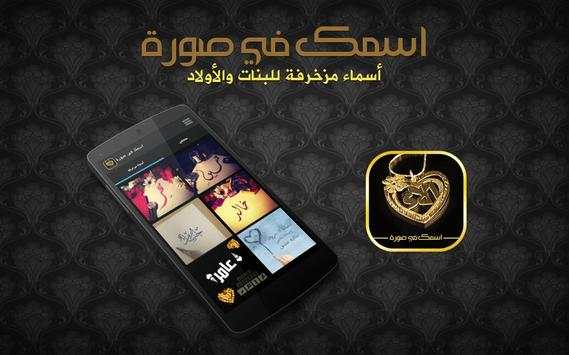 اسمك في صورة screenshot 5
