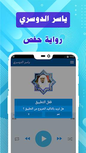 yasser dossari & Quran offline screenshot 5