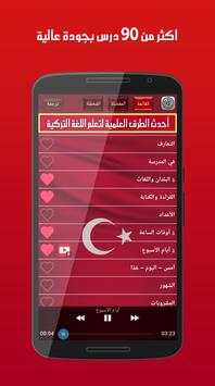تعلم اللغة التركية بسهولة 2 تصوير الشاشة