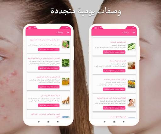 وصفات تجميل عالمية بدون نت 4 تصوير الشاشة