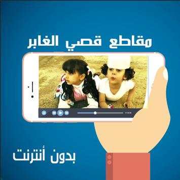 مقاطع قصي و وليد الغابر جديد 2 تصوير الشاشة