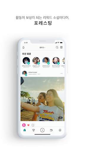 포레스팅 Foresting - 주간 랭킹 리워드 소셜미디어 screenshot 1