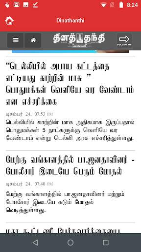 Daily Tamil News Papers 2 تصوير الشاشة