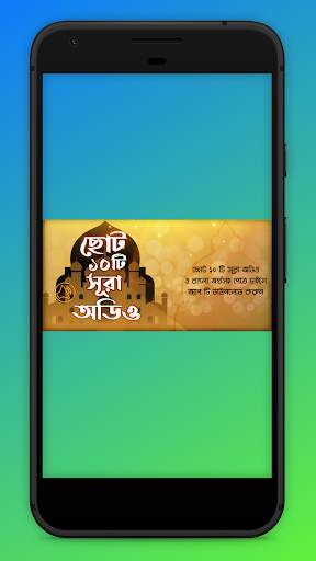 ছোট সূরা অডিও surah bangla audio screenshot 5