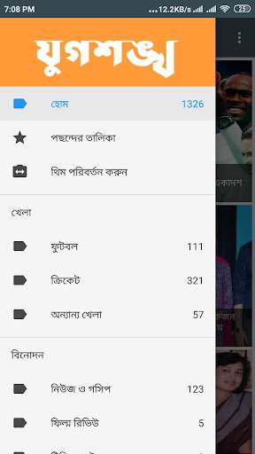 Jugasankha screenshot 1