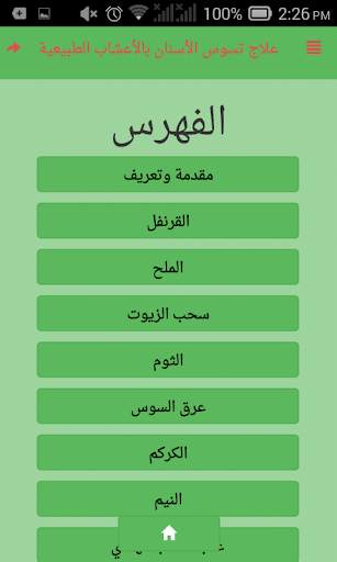 علاج تسوس الأسنان بالأعشاب الطبيعية screenshot 2