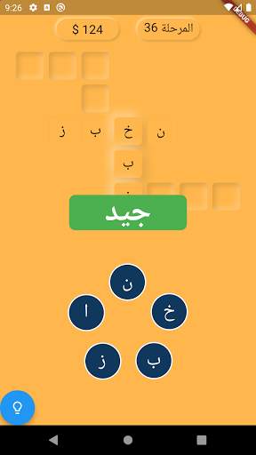 الكلمات المتقاطعة 2 تصوير الشاشة
