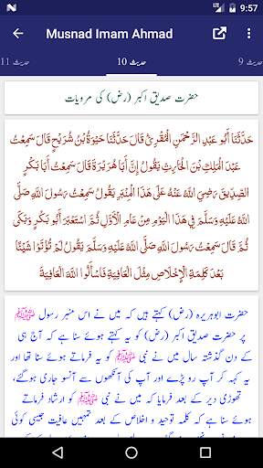Musnad Imam Ahmad screenshot 2