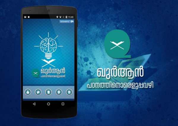 Understand Quran Malayalam screenshot 1
