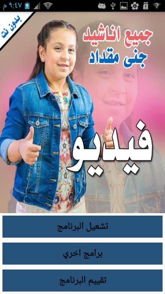 All Songs of Jana Miqdad  Video Without Net screenshot 1