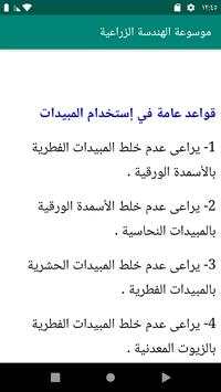 موسوعة الهندسة الزراعية скриншот 3