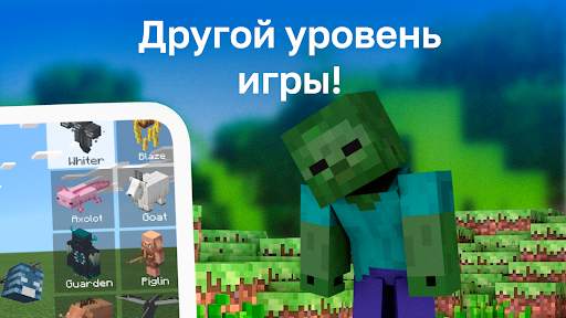 Морф Мод: Превращение в Мобов screenshot 4
