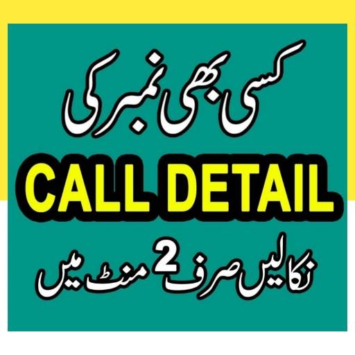 Pak Sim Data | Trace Number | Sim Call Details 1.1.0