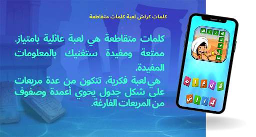 كلمات كراش لعبة كلمات متقاطعة screenshot 8