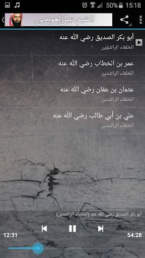 محاضرات وخطب الشيخ نبيل العوضي Mp3 screenshot 5
