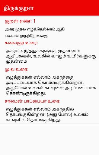 Thirukkural in Tamil screenshot 6