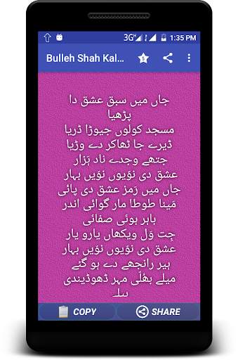 Bulleh Shah Shayri -Sufi Kalam screenshot 2
