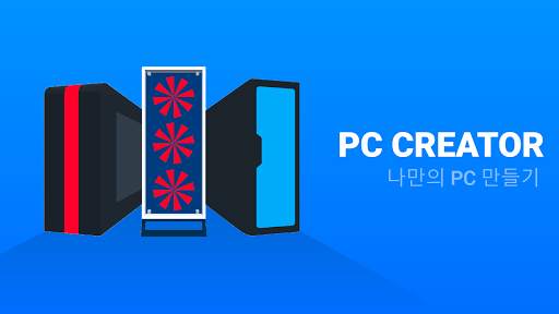 PC Creator - PC빌딩 시뮬레이터 screenshot 8